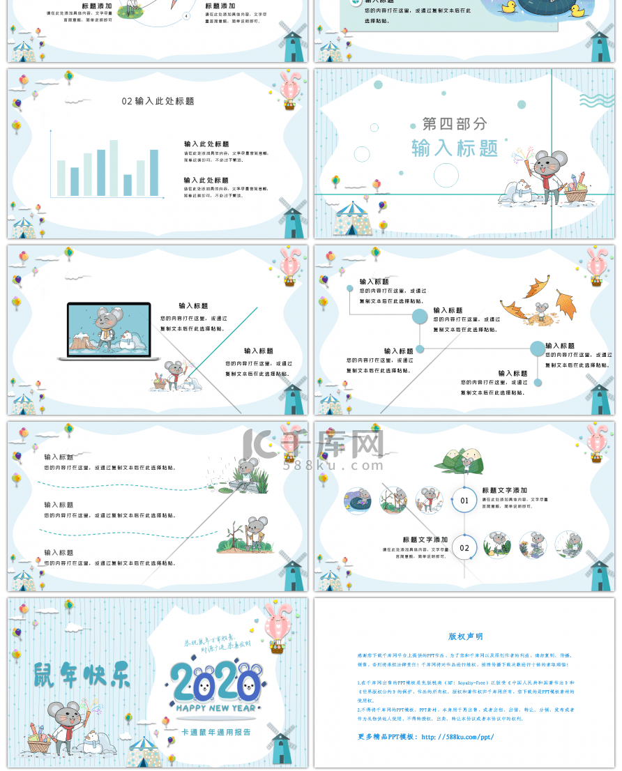 卡通蓝色鼠年通用动态PPT模板