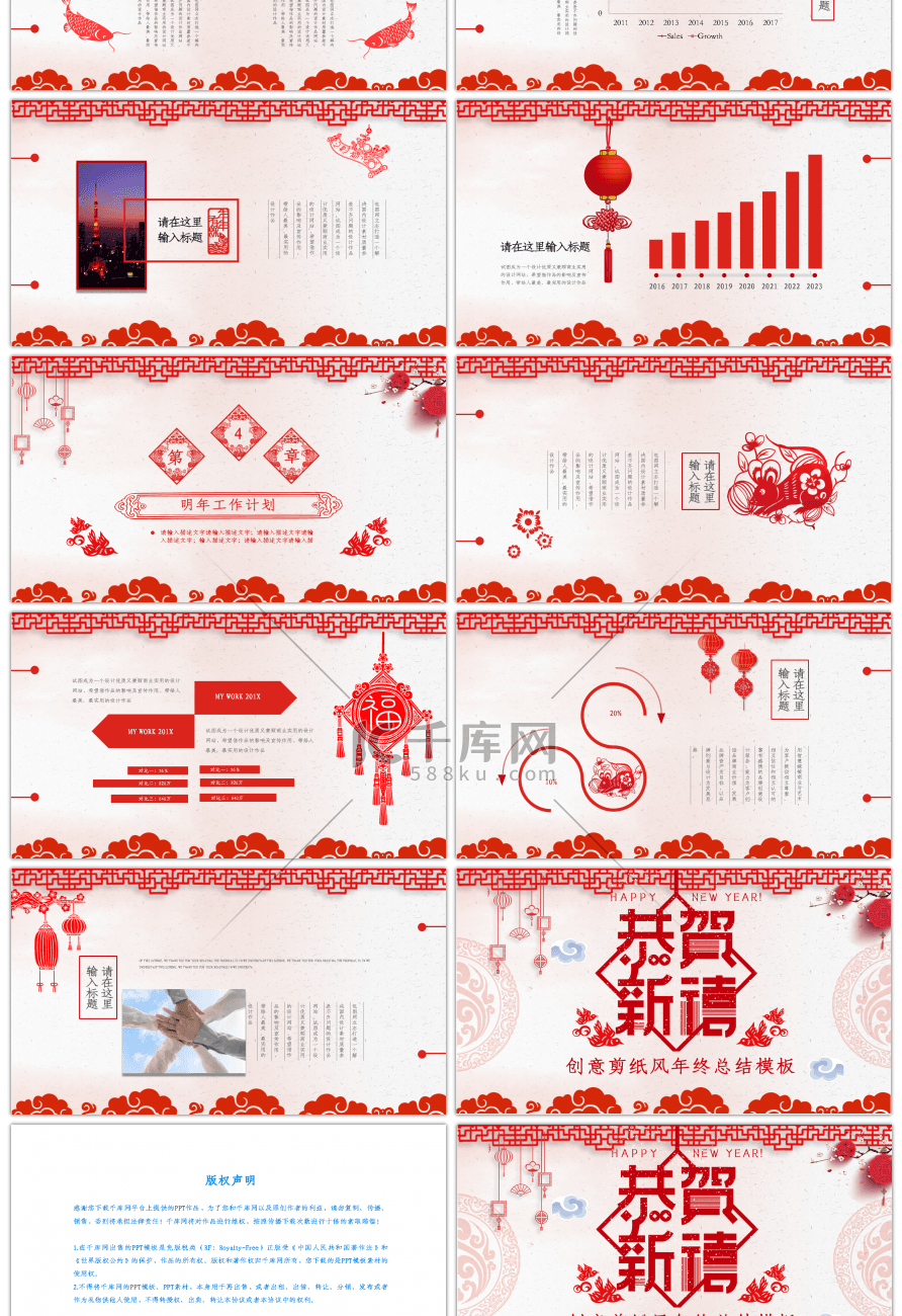 红色剪纸风年终总结报告PPT模板
