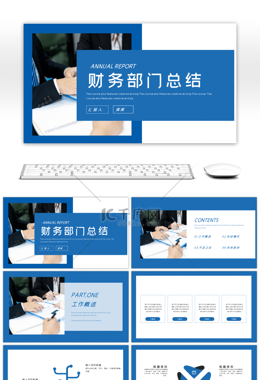 蓝色商务通用财务部门总结PPT模板
