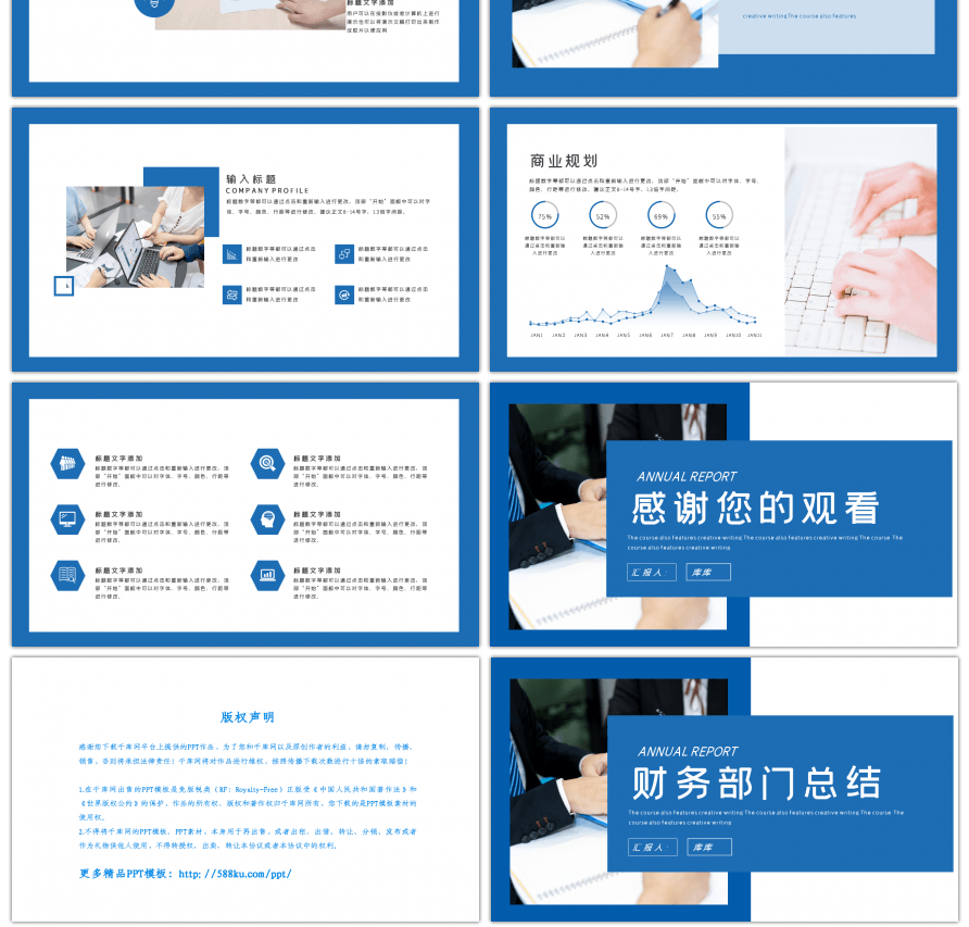 蓝色商务通用财务部门总结PPT模板