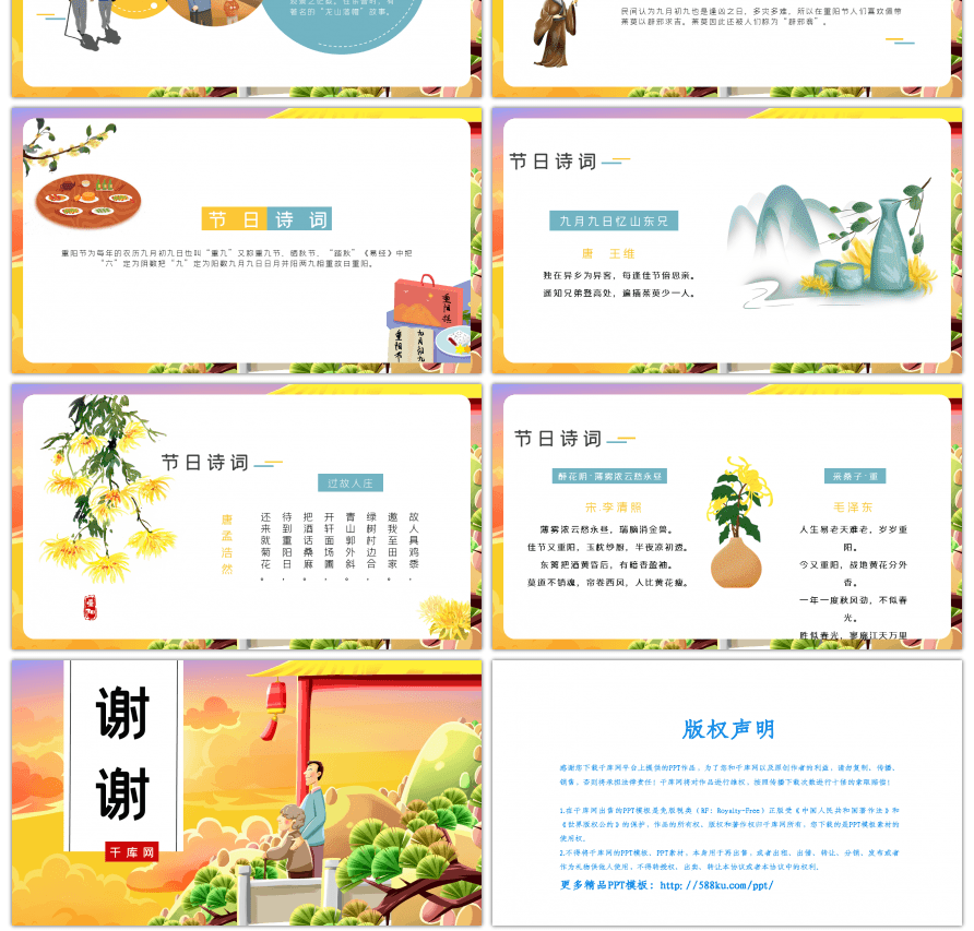 重阳节节日介绍卡通风通用PPT模板