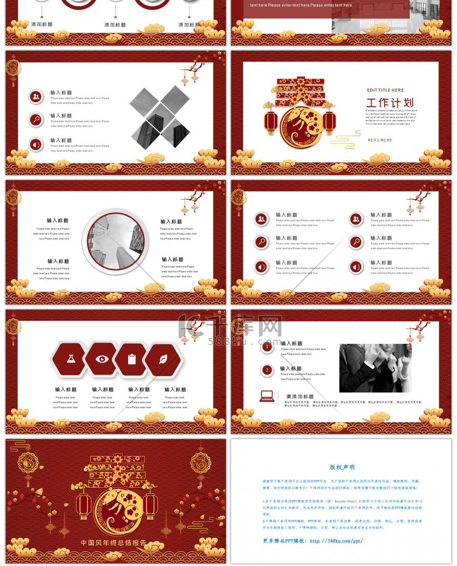 中国风年终总结报告PPT模板
