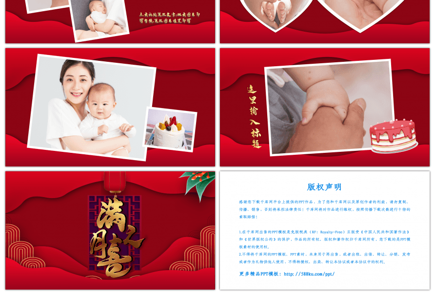 中国风儿童满月纪念相册PPT模板
