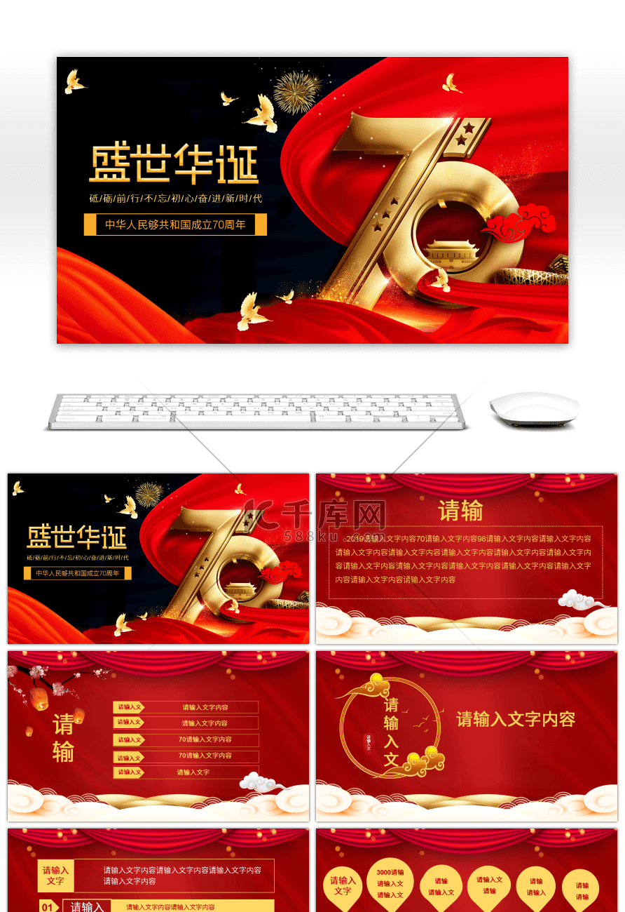 红色立体新中国成立70周年庆典PPT模板