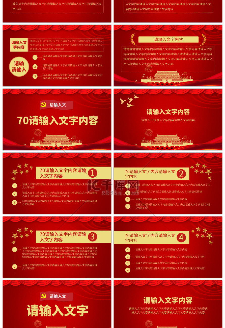 红色国庆新中国成立70周年庆典PPT模板