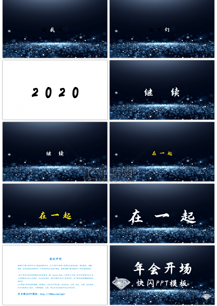 大气蓝色年会开场快闪PPT模板