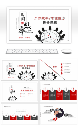 简约工作效率和管理能力提升课程PPT模板