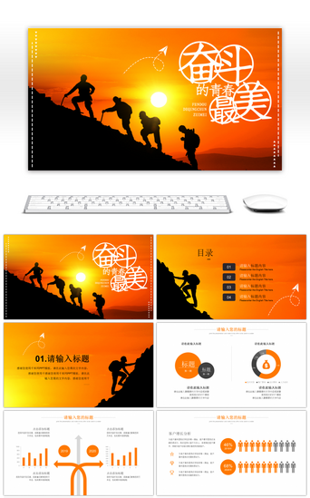 剪影…PPT模板_橘色剪影奋斗企业文化PPT模板