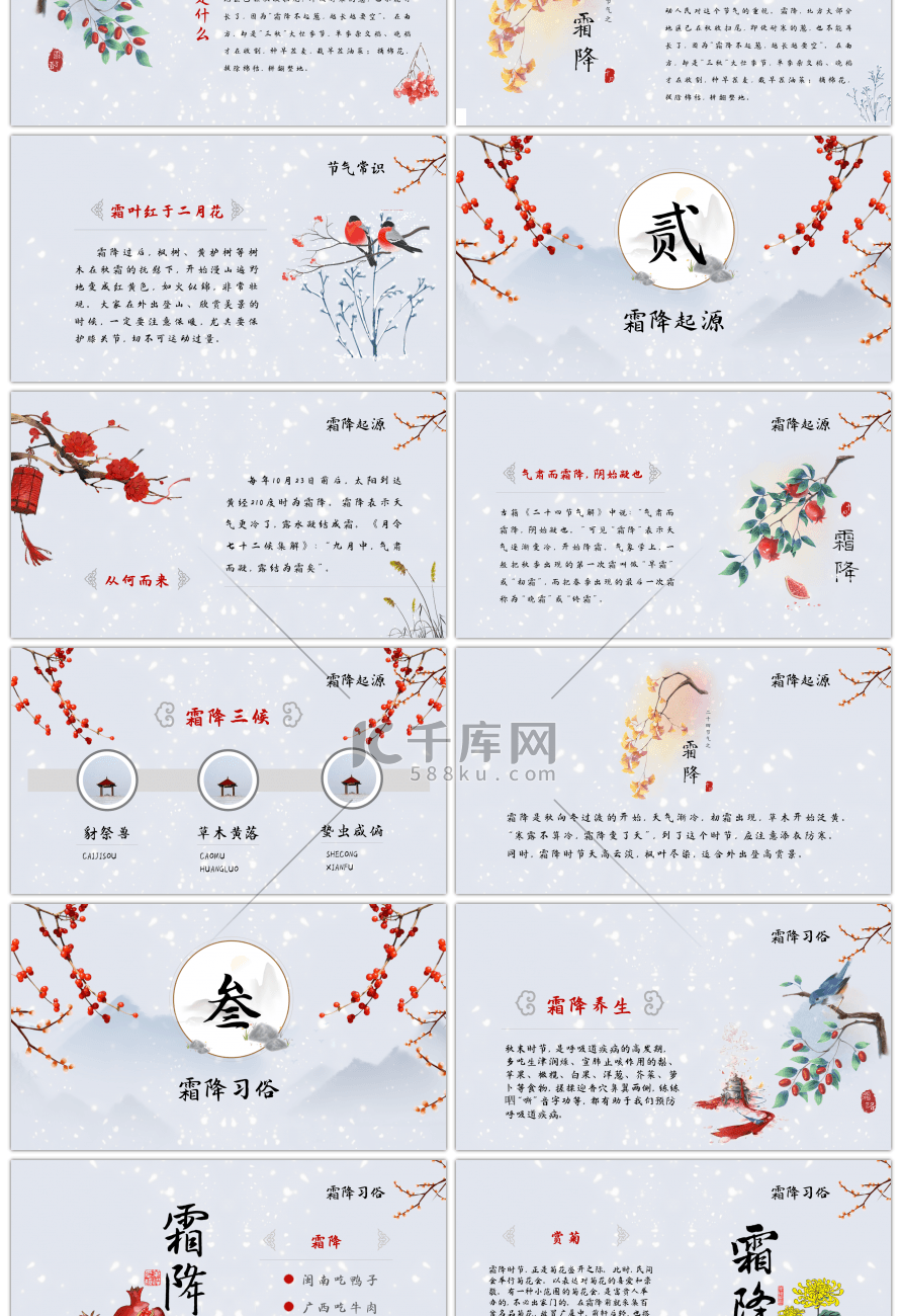 中国风二十四节气霜降PPT模板