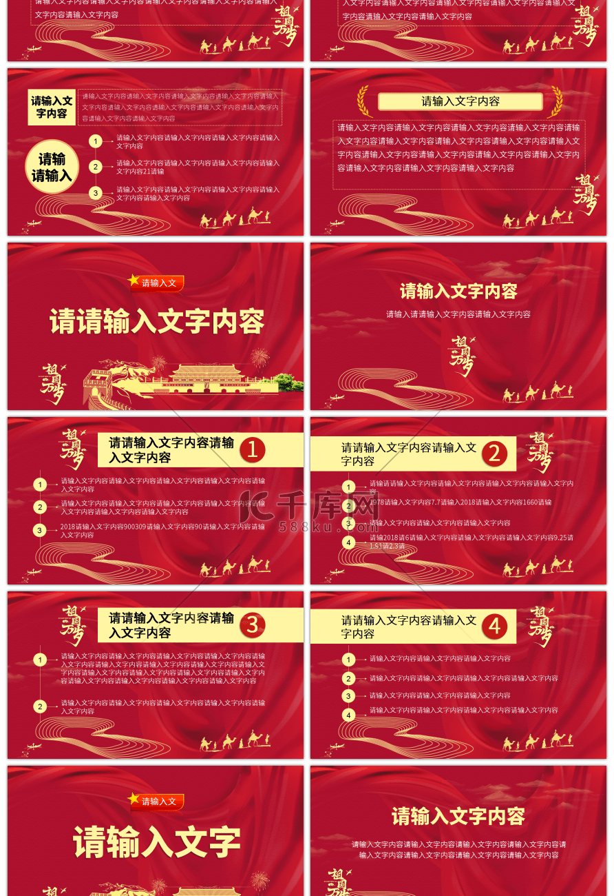 红色大气国庆节新中国成立PPT模板