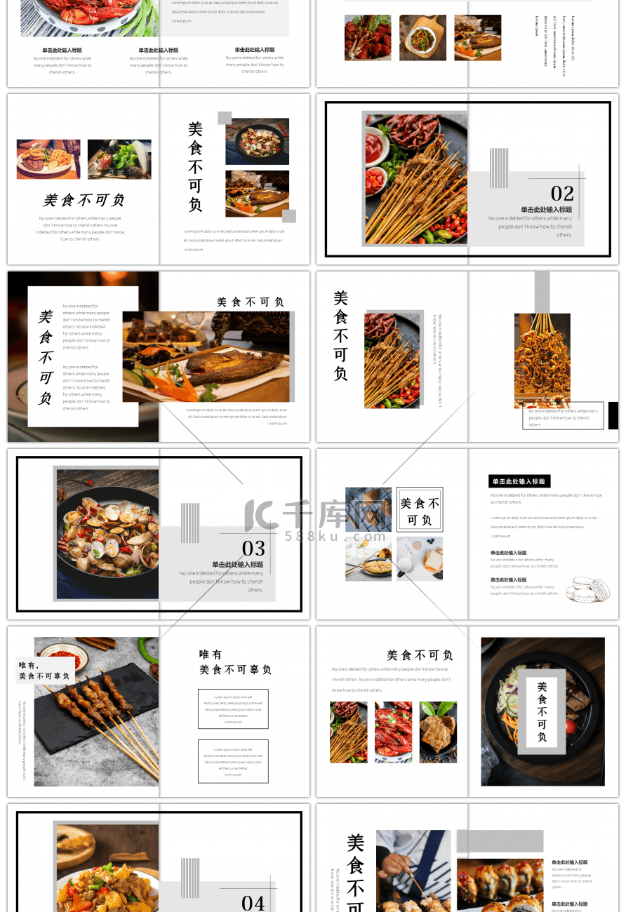 杂志风唯美食不可辜负电子相册PPT模板