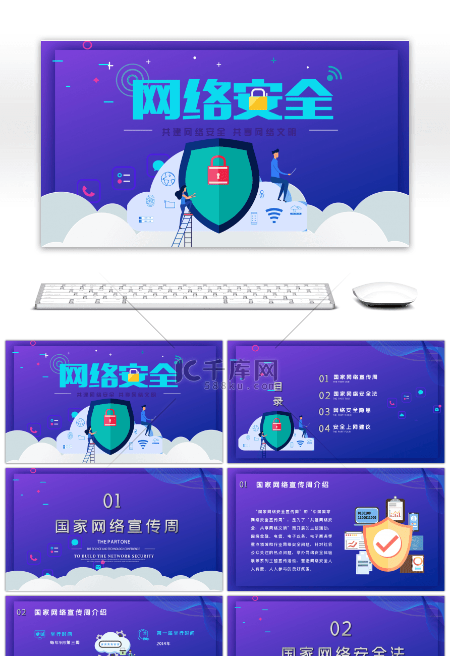 网络安全宣传周网络安全法培训课件PPT