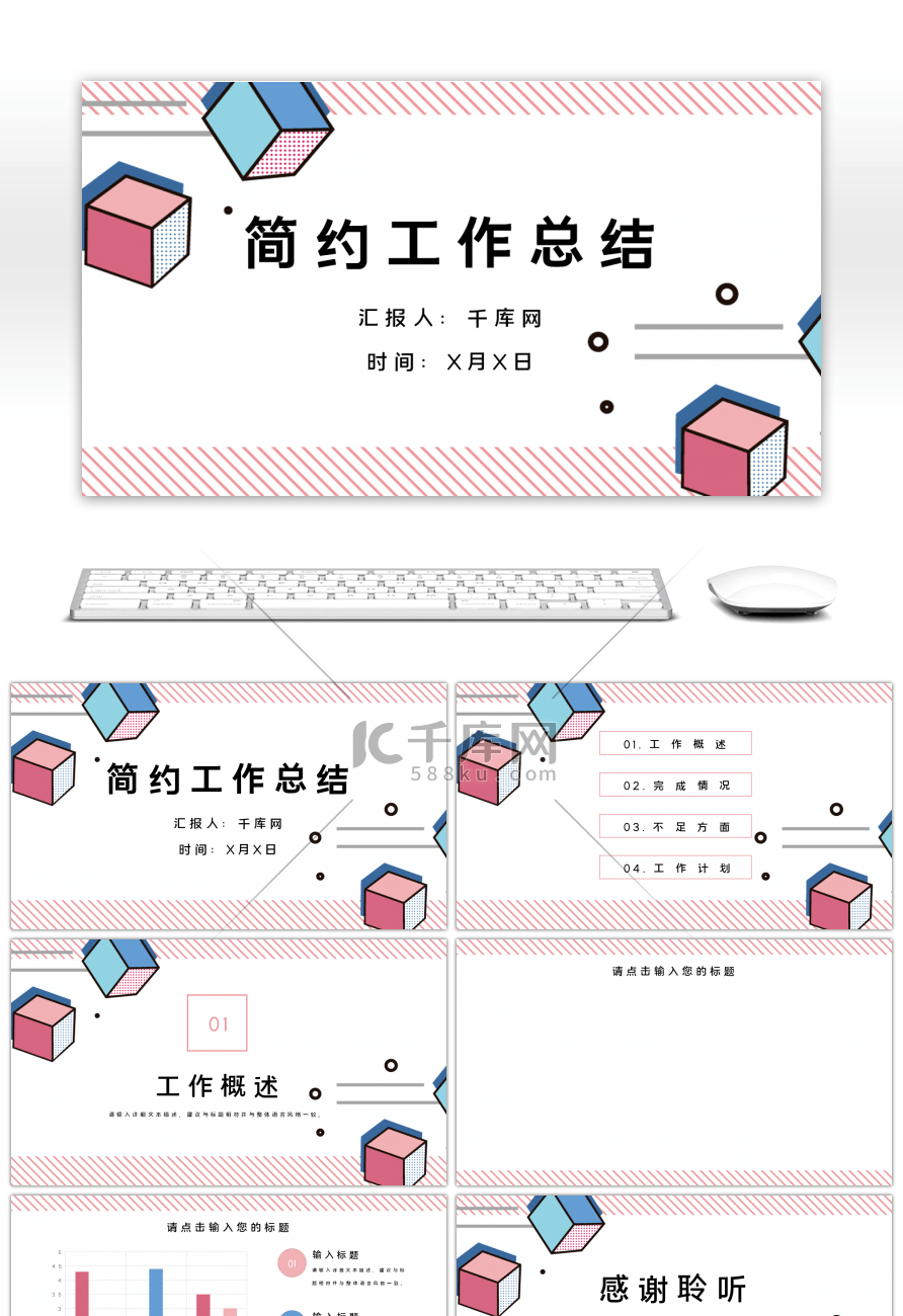 红蓝色几何简约工作汇报总结PPT背景