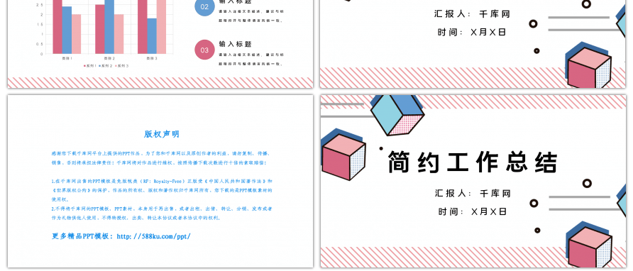 红蓝色几何简约工作汇报总结PPT背景