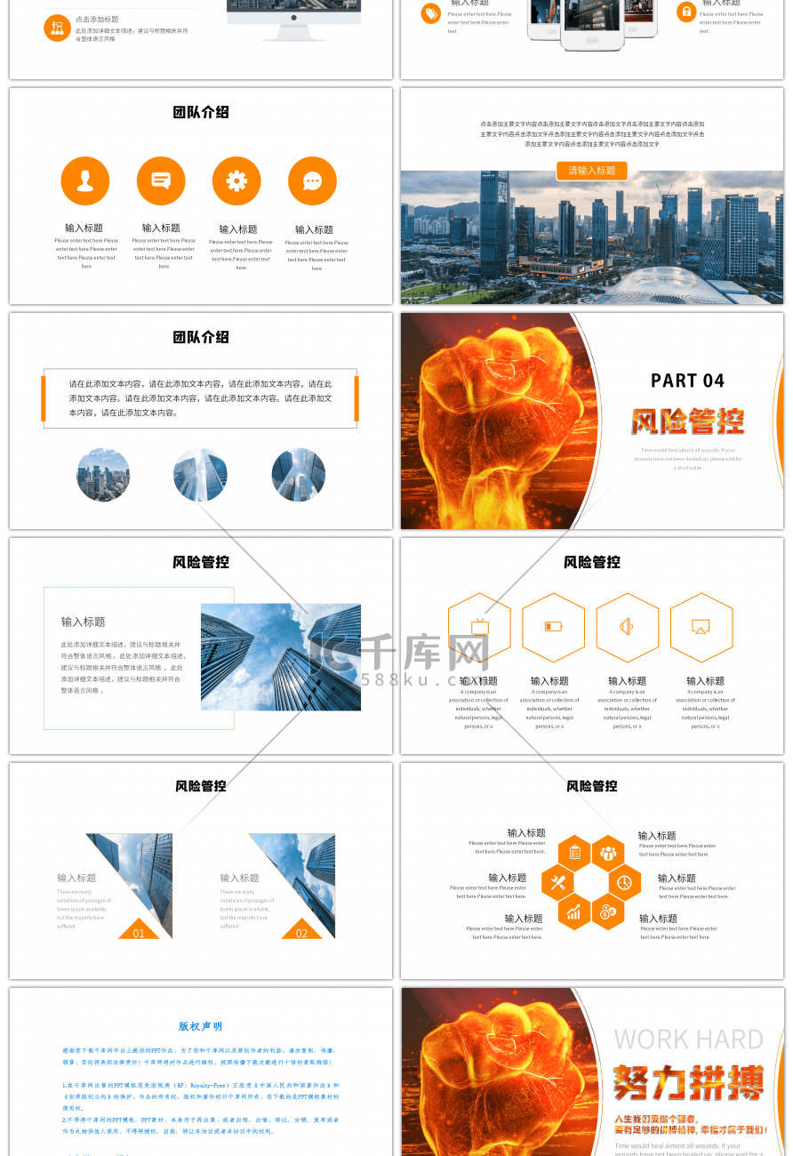 橙色大气火焰拳头努力拼搏PPT模板