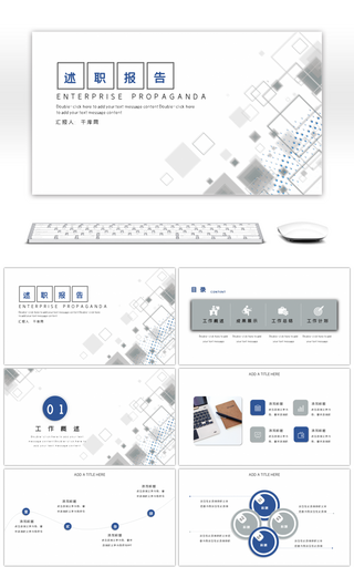 蓝色简约通用几何述职报告PPT模板