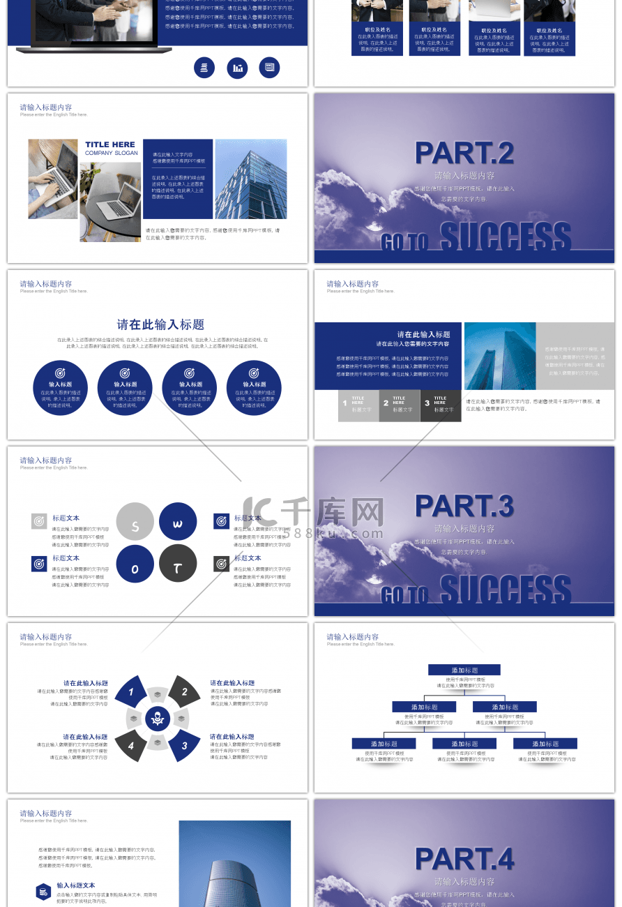蓝紫色成功的阶梯企业文化通用PPT模板