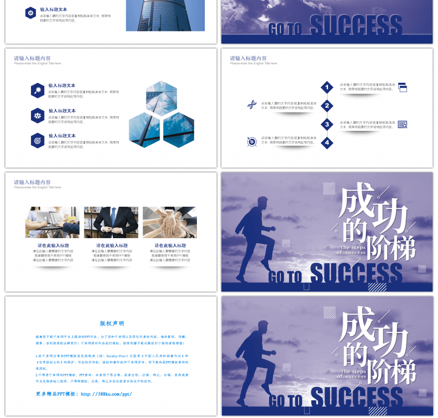 蓝紫色成功的阶梯企业文化通用PPT模板