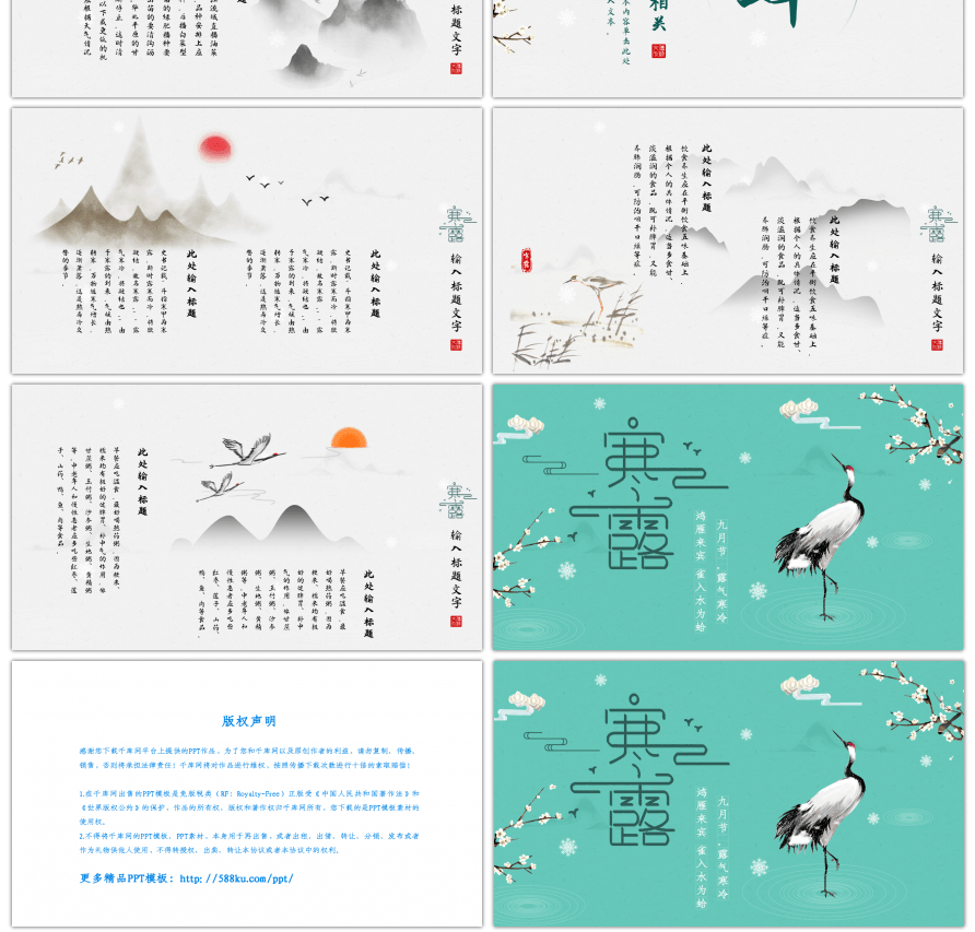 青色水墨风中式寒露节气通用PPT模板