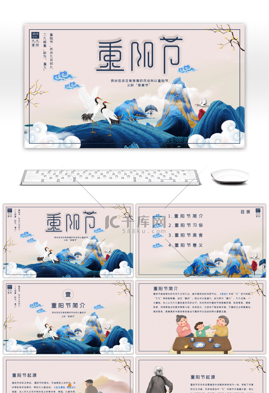浅色插画中国风重阳节节日介绍PPT模板