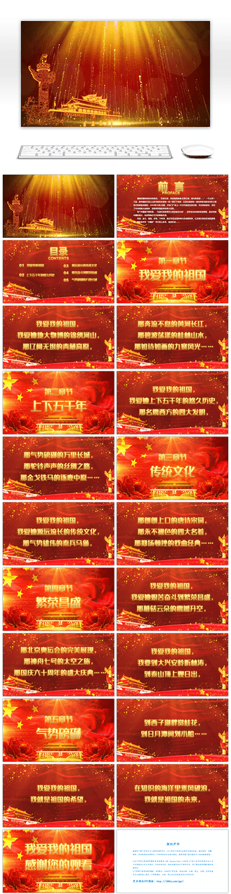 红色动态背景开场我爱我的祖国ppt模板