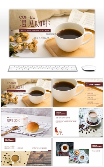 介绍产品PPT模板_杂志风咖啡介绍画册PPT模板