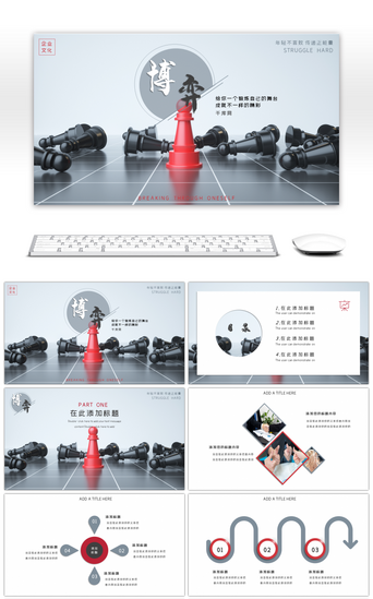 公司励志文化PPT模板_红灰微粒体商务企业培训博弈之道PPT模板