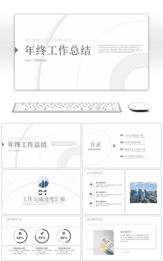 白色极简风圆环工作总结PPT模板