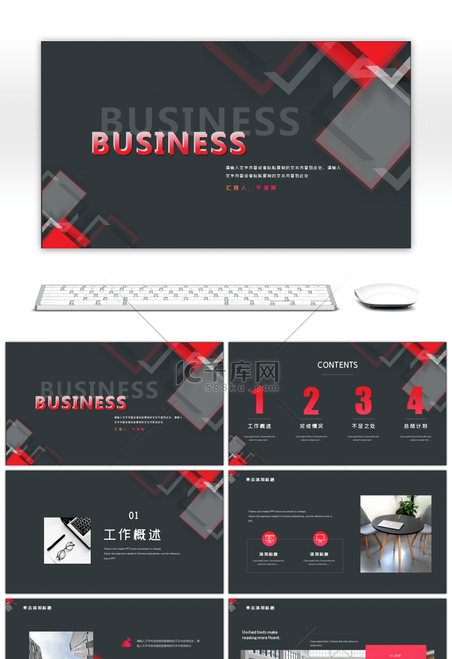 黑底红色商务通用PPT模板