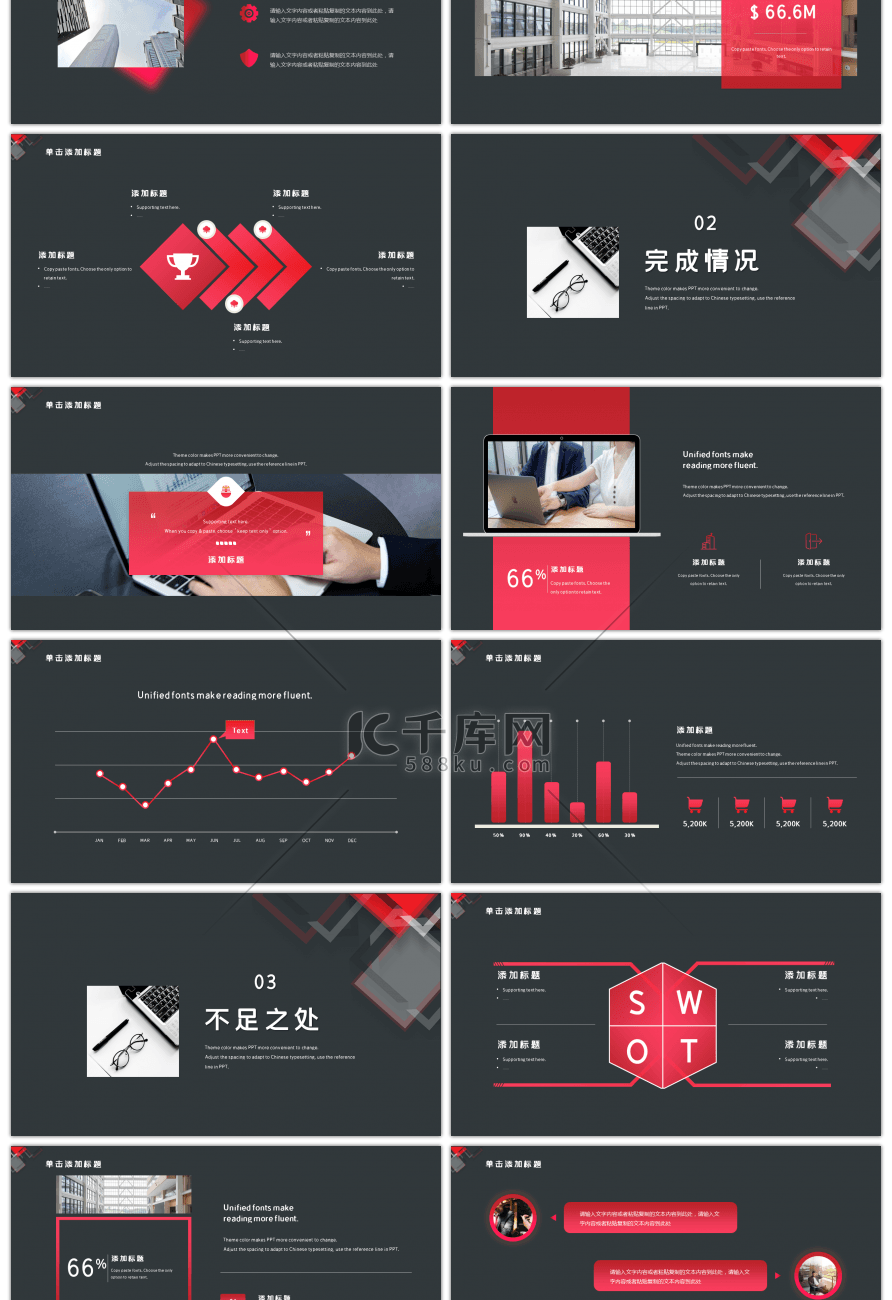 黑底红色商务通用PPT模板