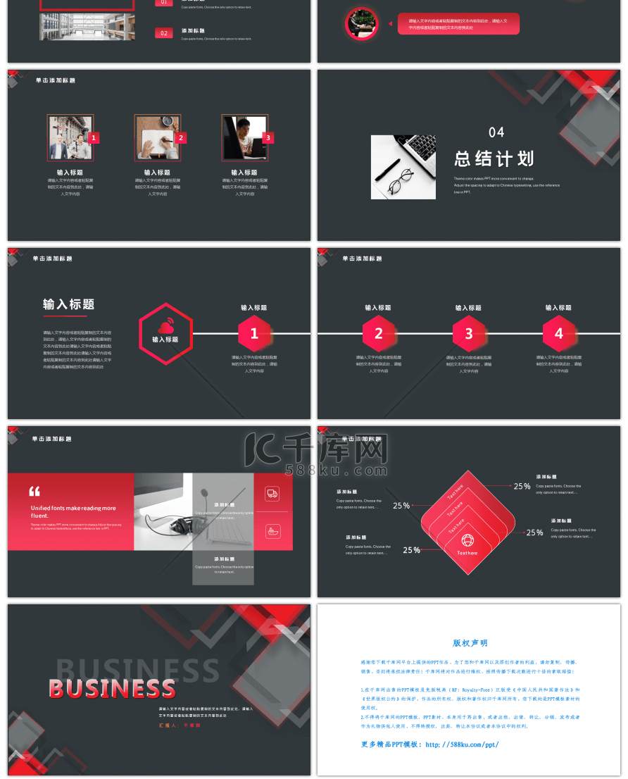 黑底红色商务通用PPT模板