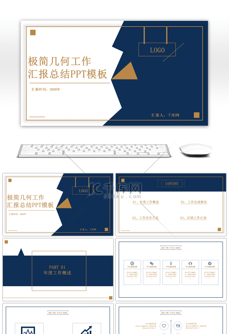 极简几何风工作总结PPT模板