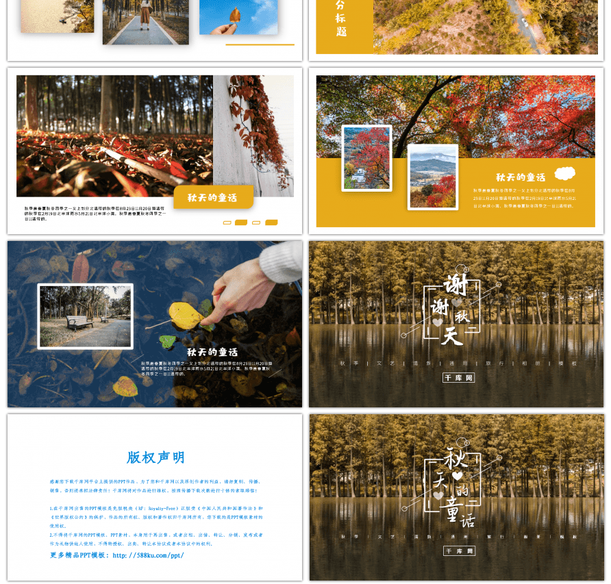 秋天的童话小清新旅行相册通用PPT模板