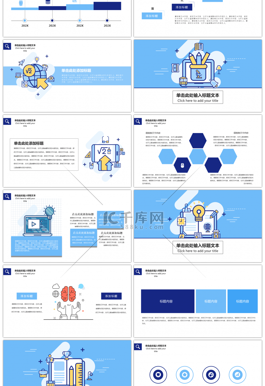 蓝色卡通通用教学课件PPT模板