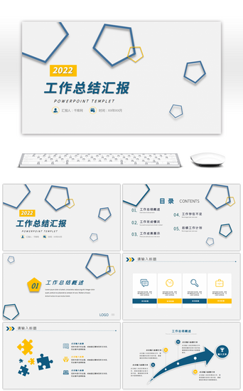 年终汇报PPT模板_商务简约工作总结汇报述职报告PPT模板