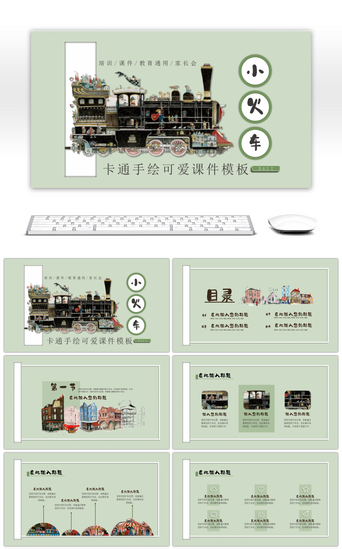 绿色卡通手绘小火车教育通用PPT模板