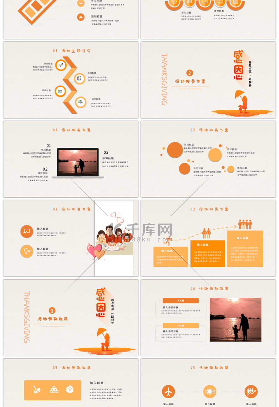 简约橘色感恩节主题活动策划PPT模板