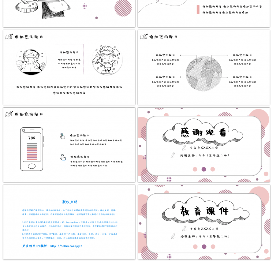 铅笔手绘风教育课件PPT模板