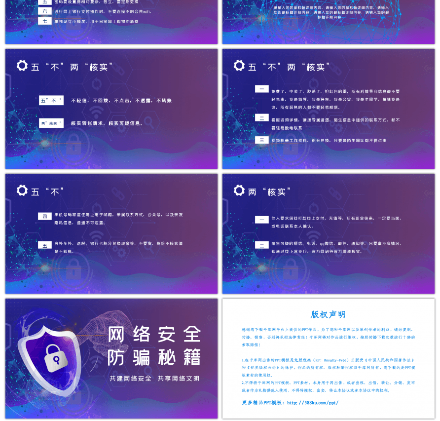 网络安全防骗秘籍国家安全宣传周课PPT模