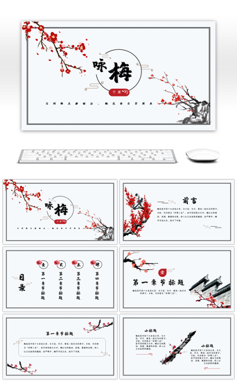 水墨中国风PPT模板_水墨梅花中国风计划总结教学通用PPT模板
