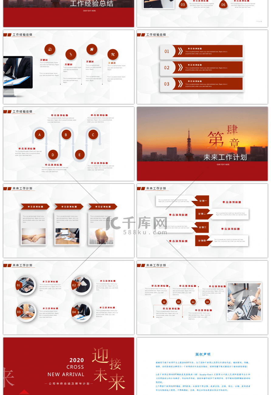 红色商务风年终总结暨新年计划PPT模板