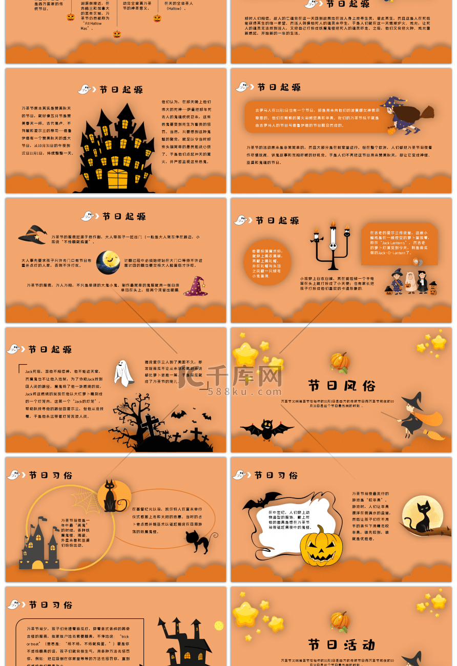 万圣节主题可爱卡通通用PPT模板