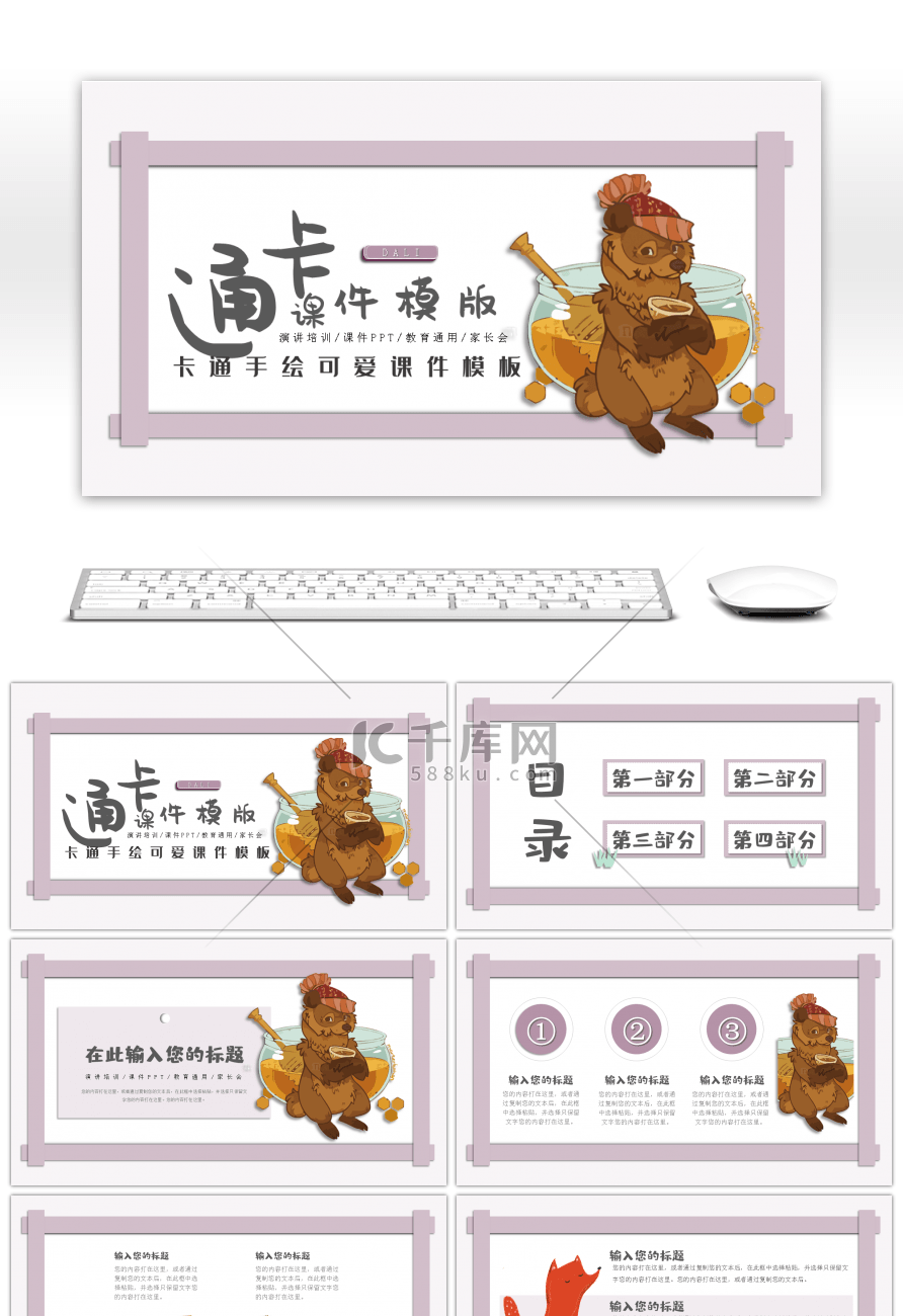 卡通手绘蜂蜜熊教育通用课件模板