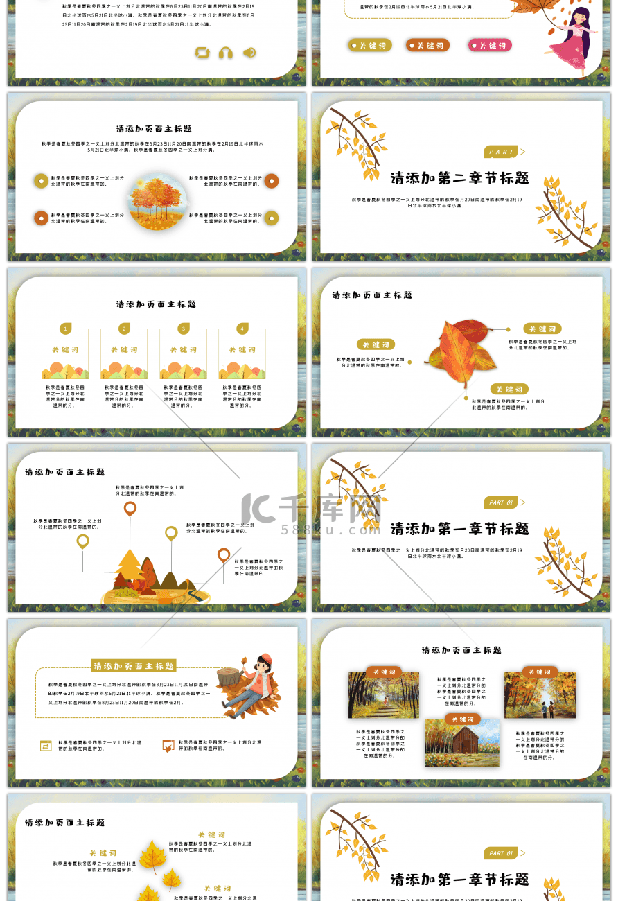 遇见金秋小清新插画风通用PPT模板