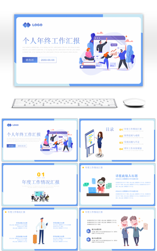 扁平卡通商务风年终工作汇报PPT模板