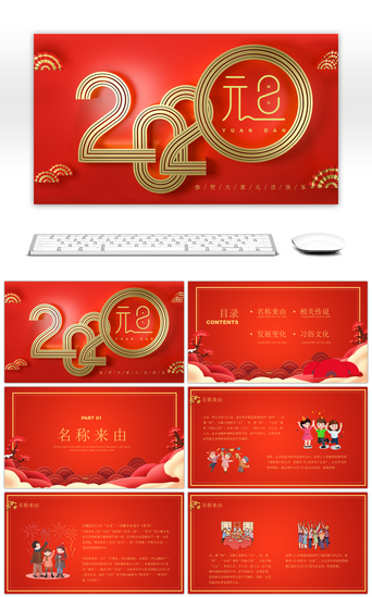 节日庆典新年PPT模板_红色喜庆中国风元旦节日介绍PPT模板