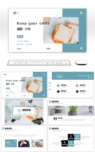 简约清新你好十月工作汇报PPT模板