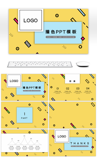 孟菲斯背景PPT模板_黄色趣味孟菲斯通用PPT背景