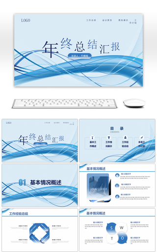 蓝色曲线渐变年终总结PPT模板