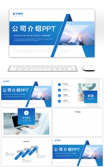 企业招商PPT模板_时尚蓝色渐变公司介绍PPT